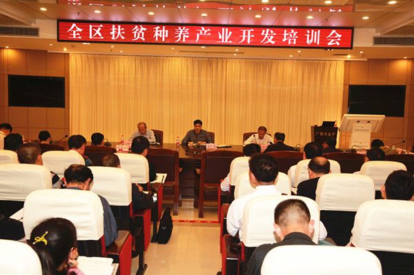 1105全區(qū)種養(yǎng)產(chǎn)業(yè)扶貧開發(fā)培訓(xùn)會現(xiàn)場