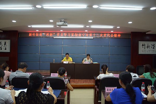 組織黨員深入學(xué)習(xí)貫徹南寧市第十二次黨代會(huì)精神